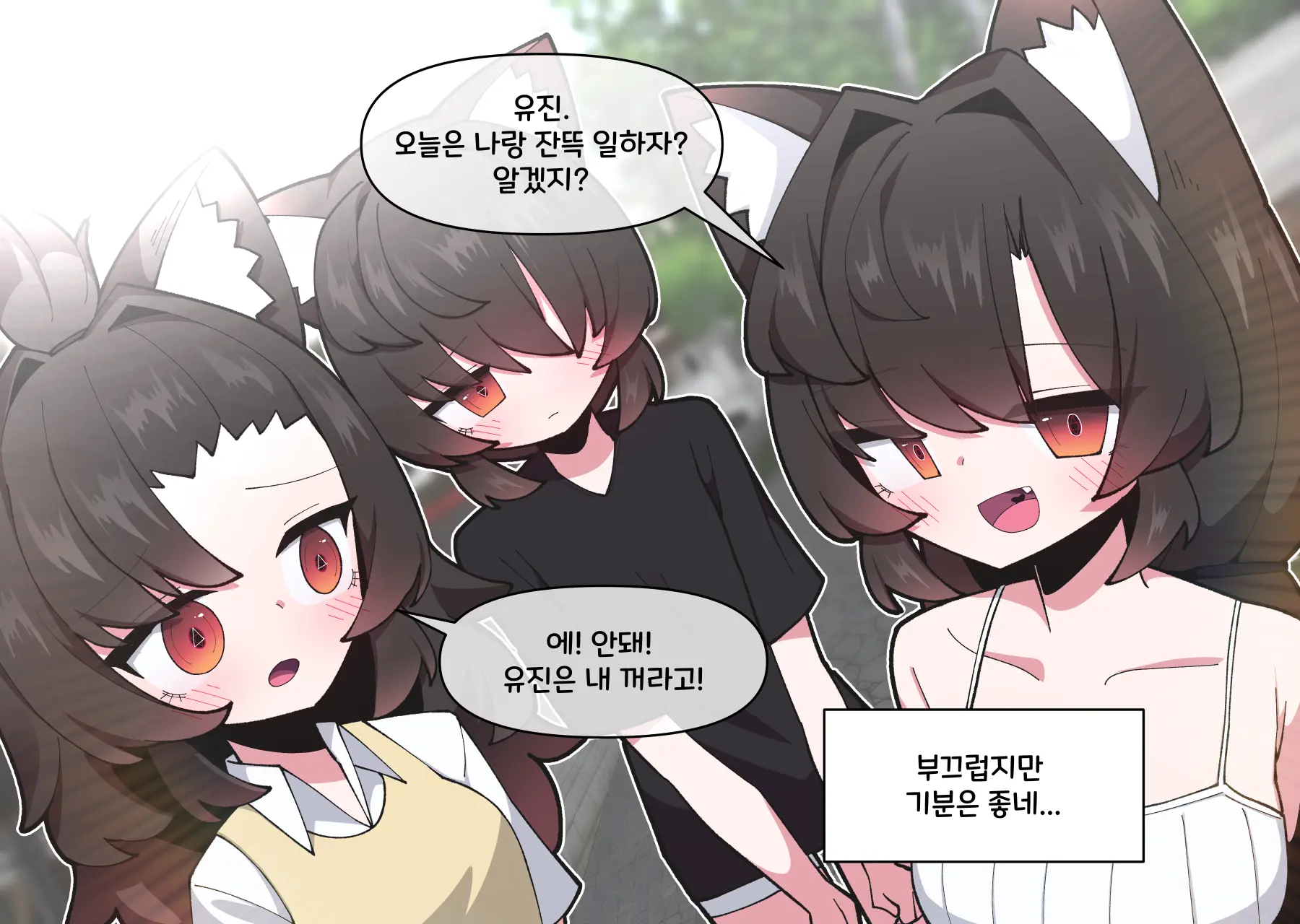 댕댕이 소꿉친구에게 고백해봤다